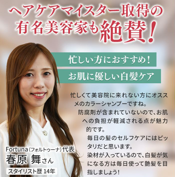 プロのスタイリスト歴14年の春原舞